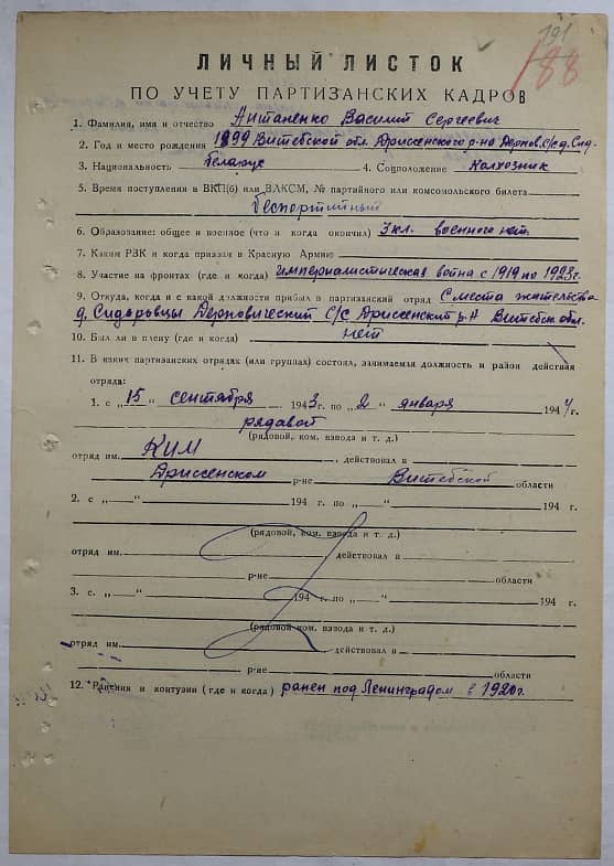 Антаненко Василий Сергеевич Документ 1