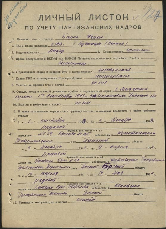 Барно Ференс  Документ 1