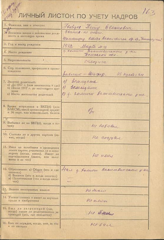 Гвоздев Петр Евменович Документ 1