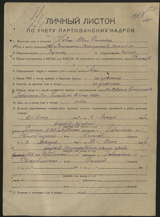 Мизюк Иван Семенович Документ 1