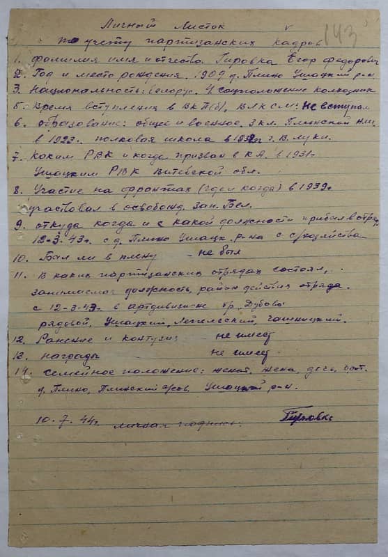 Гировка Егор Федорович Документ 1