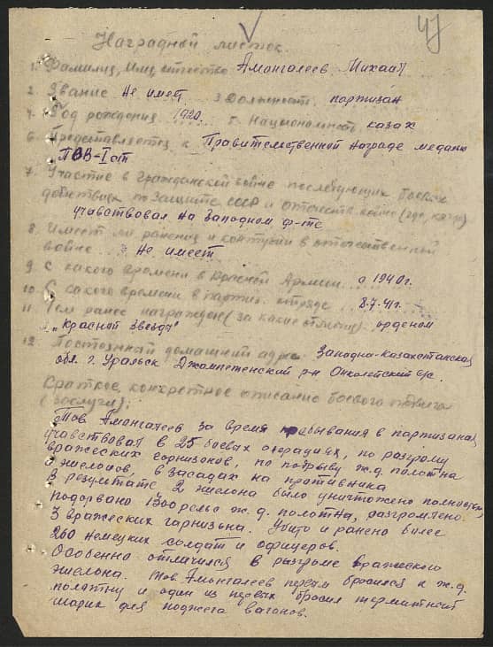 Амонгалеев Михаил  Документ 1