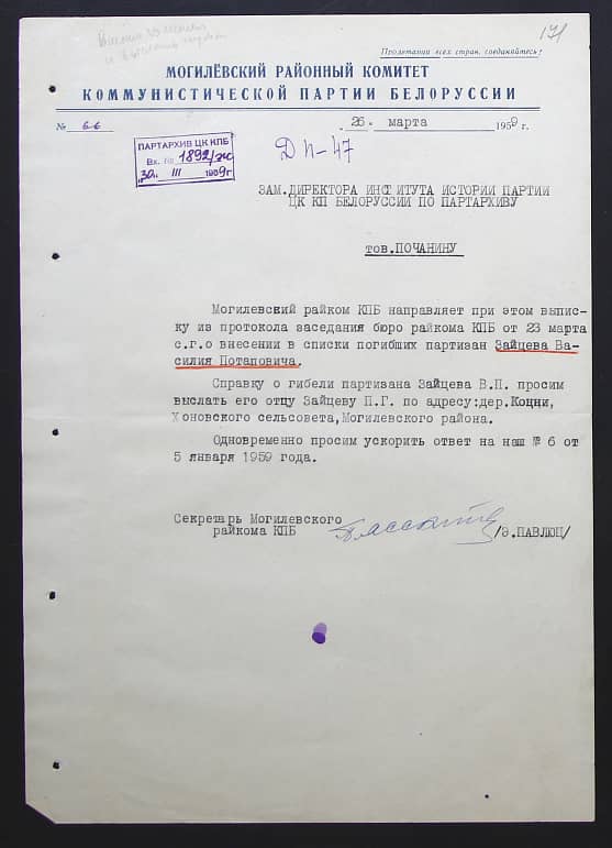 Зайцев Василий Потапович Документ 1