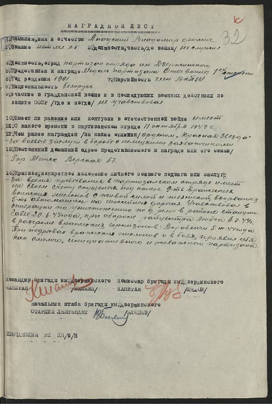 Апацкий Владимир Фомич Документ 1