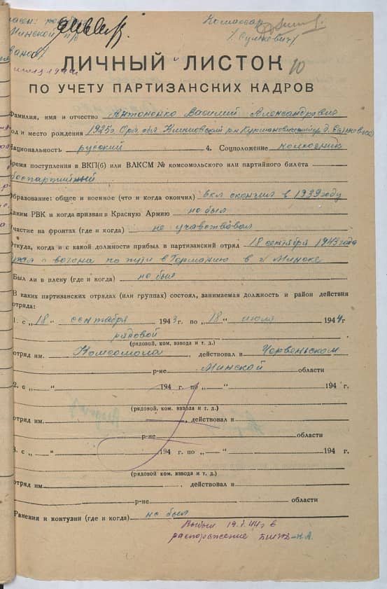 Антоненко Василий Александрович Документ 1