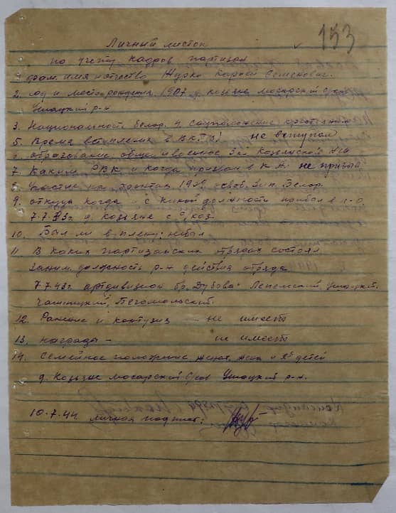 Журко Корней Семенович Документ 1