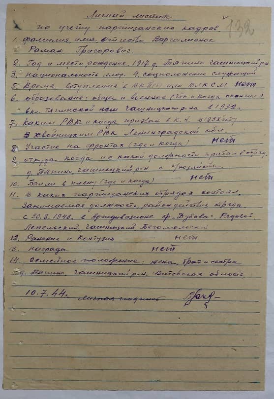 Варгалионок Роман Григорьевич Документ 1