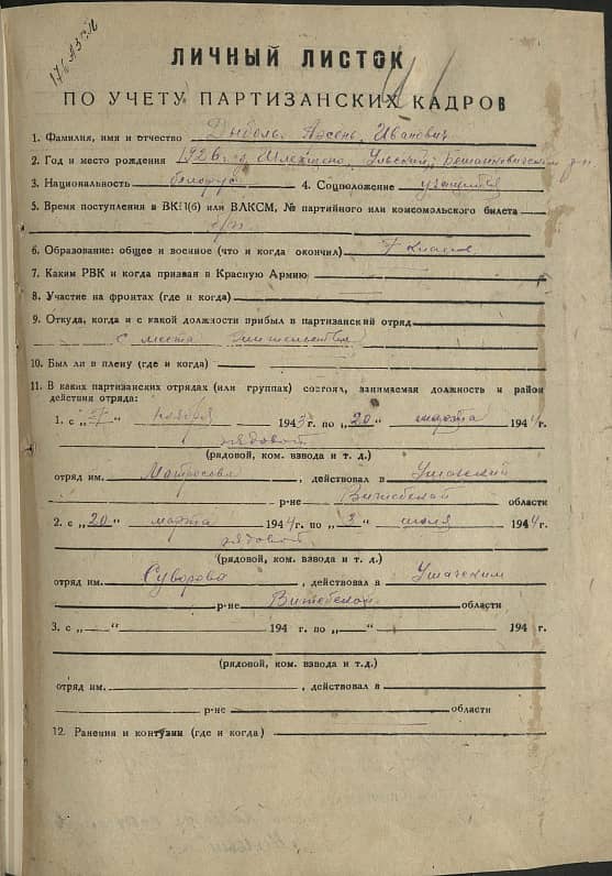 Дыболь Арсень (Арсений) Иванович Документ 1