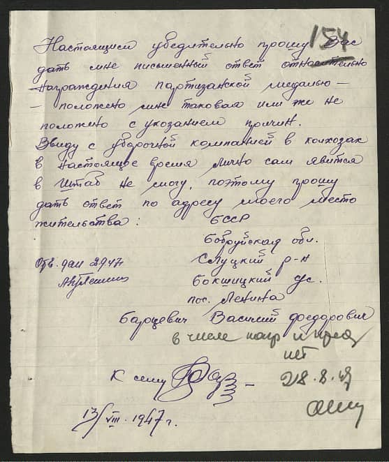 Барцевич Василий Федорович Документ 1