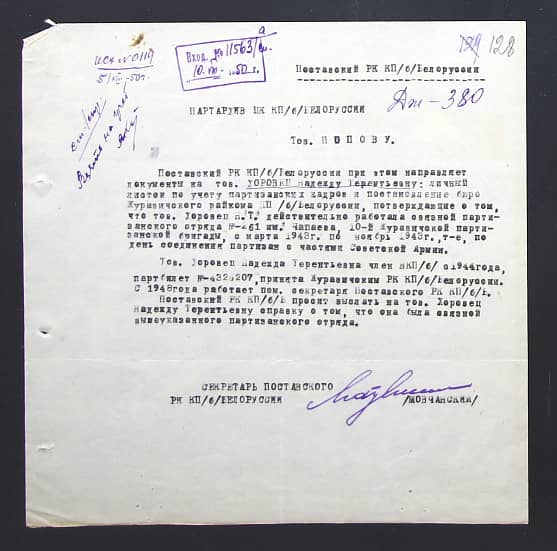 Хоровец Надежда Терентьевна Документ 1