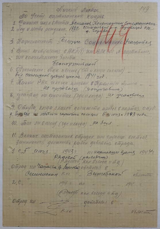 Астапов Константин Стефанович Документ 1