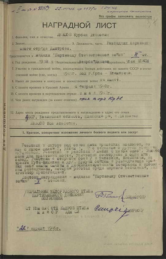 Абасов Курбан Атасович Документ 1