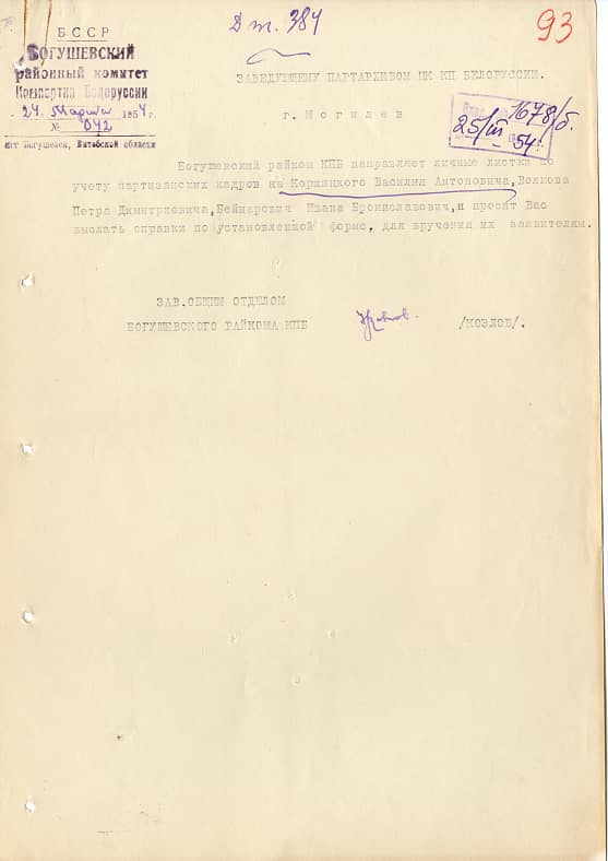 Коржицкий Василий Антонович Документ 1