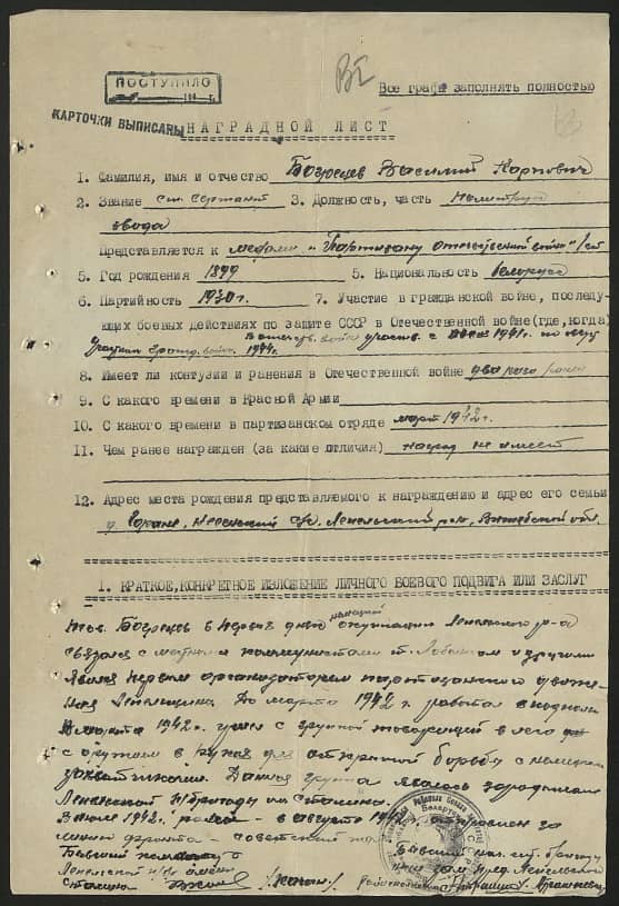 Багрецов Василий Карпович Документ 1