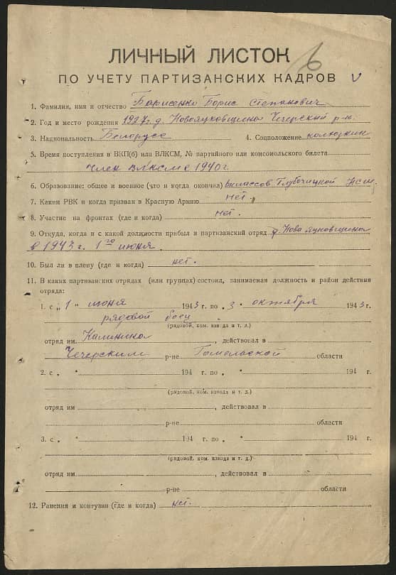 Барисенко Борис Степанович Документ 1