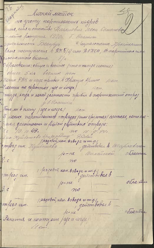 Алехнович Леон Семенович Документ 1