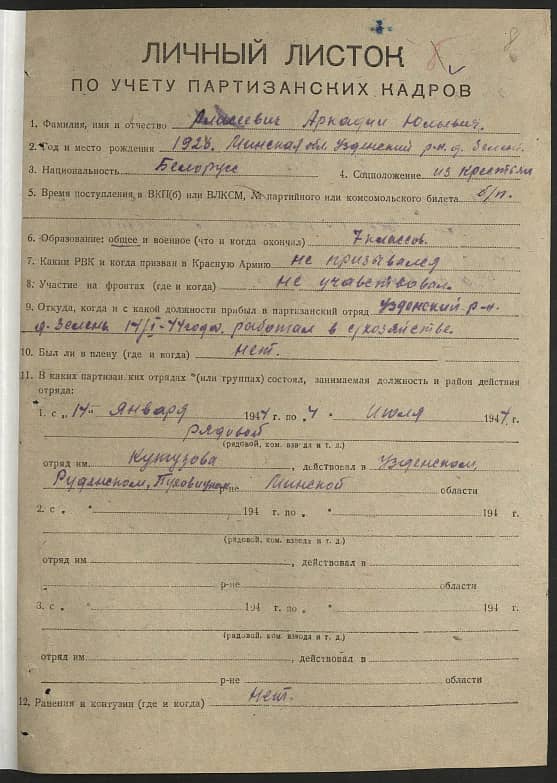 Алексеевич Аркадий Юльевич Документ 1