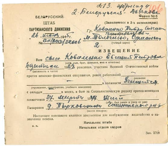 Коваленко Евгений Петрович Документ 1