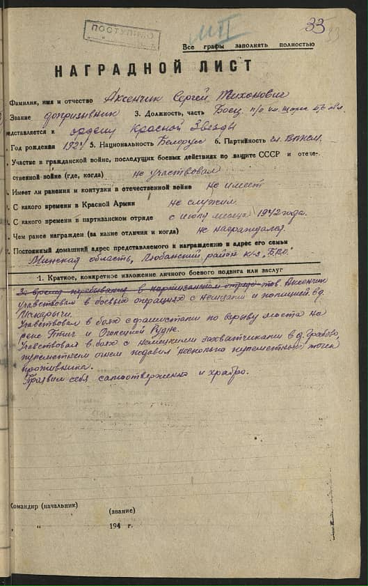 Аксенчик Сергей Тихонович Документ 1