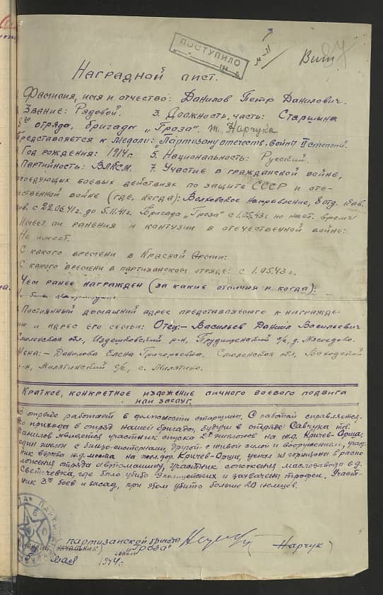 Данилов Петр Данилович Документ 1