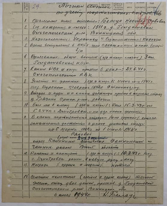 Белоус Нестер Саввович Документ 1