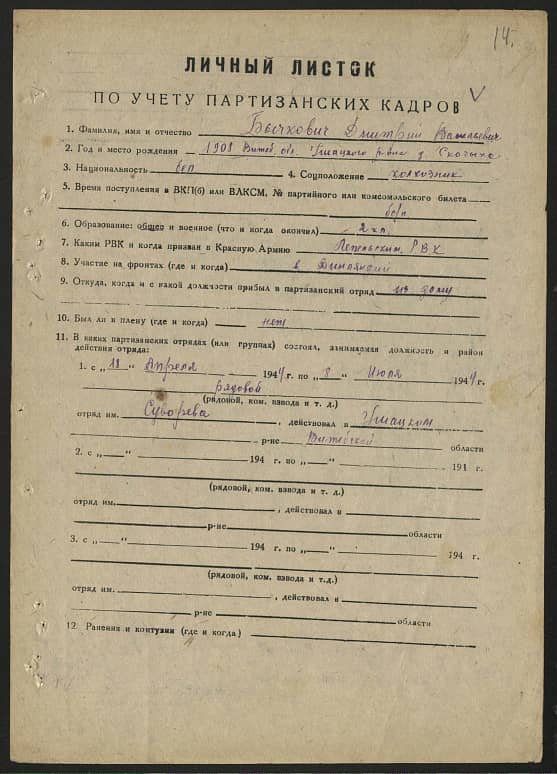 Бычкович Дмитрий Васильевич Документ 1