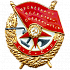 Орден Красного Знамени