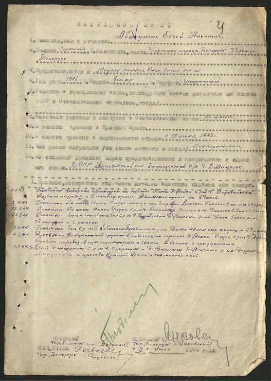 Абакунчик Евсей Никитич Документ 1