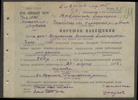 Выдранкова Антонина Дмитриевна Документ 1