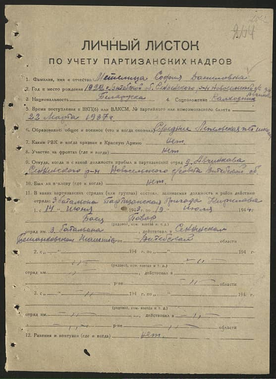 Метелица София Даниловна Документ 1