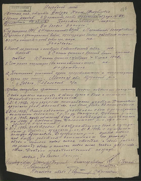 Амбург Хаим Шмуйлович Документ 1