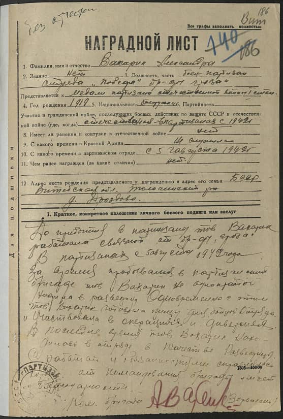 Вахарик Александра Михайловна Документ 1