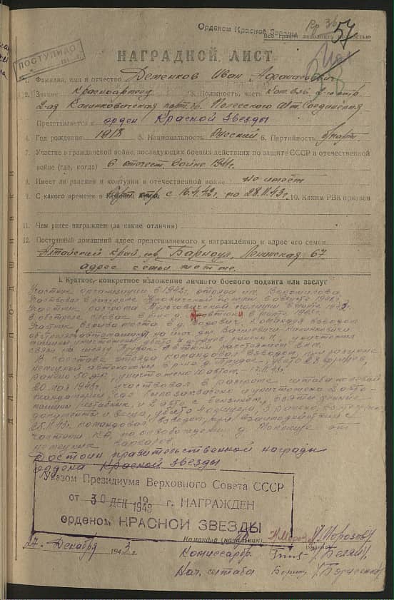 Деменков Иван Афанасьевич Документ 1