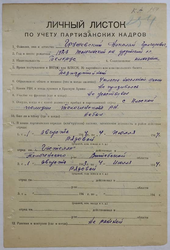 Грушевский Никоалй Григорьевич Документ 1