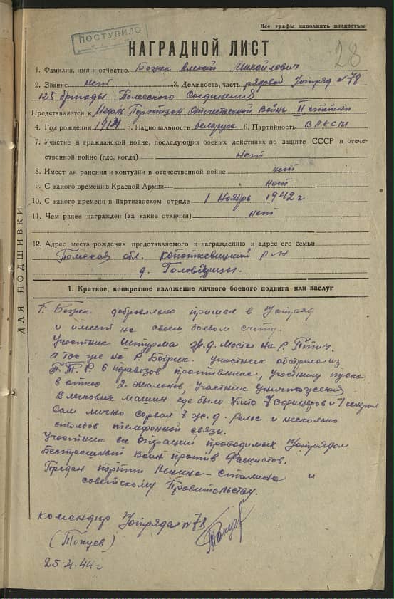 Божек Алексей Михайлович Документ 1