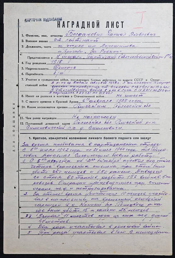 Богданович Даниил Яковлевич Документ 1