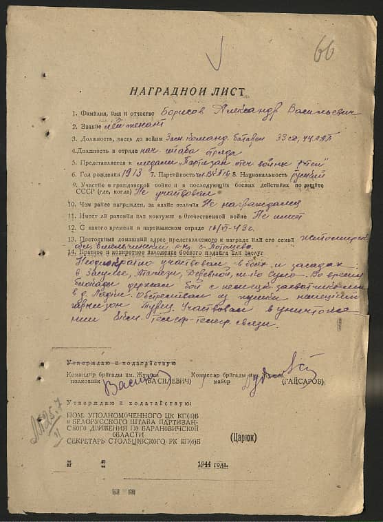 Борисов Александр Васильевич Документ 1