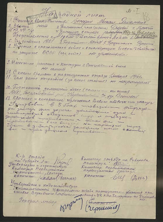 Беседин Михаил Яковлевич Документ 1