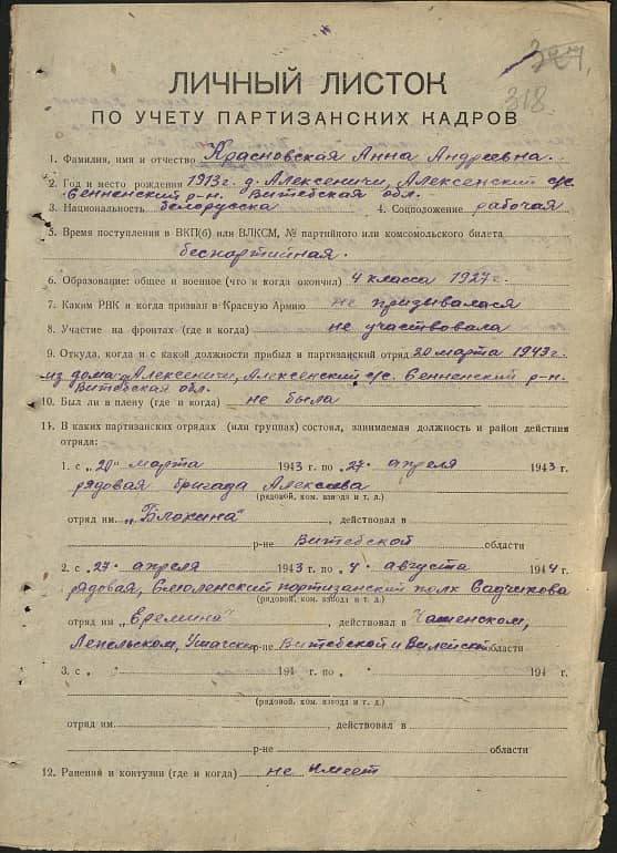 Красновская Анна Андреевна Документ 1