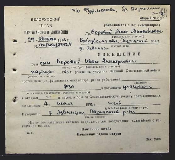 Боровой Иван Дмитриевич Документ 1