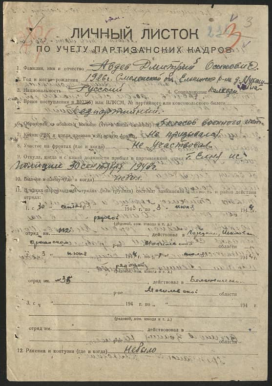 Авдев Дмитрий Осипович Документ 1