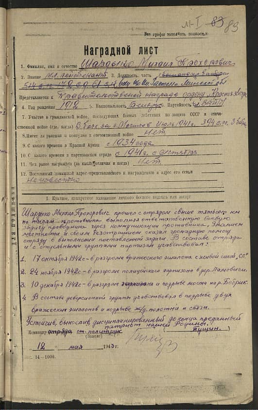 Шардыко Михаил Прохорович Документ 1