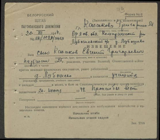 Казаков Евгений Григорьевич Документ 1