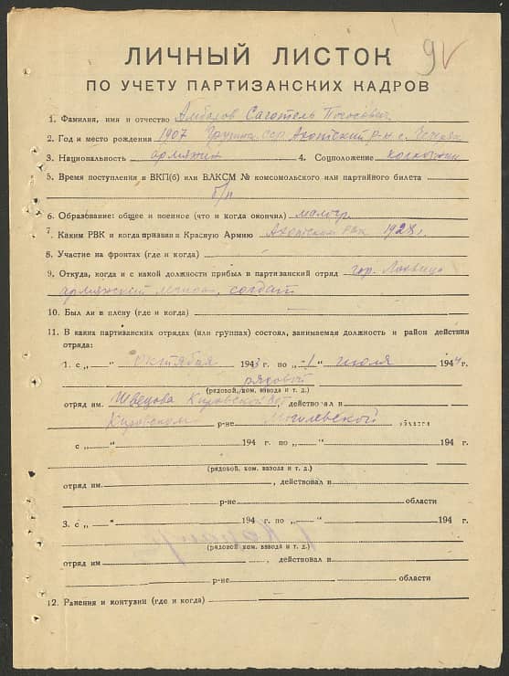 Амбаров Соготель Погосович Документ 1