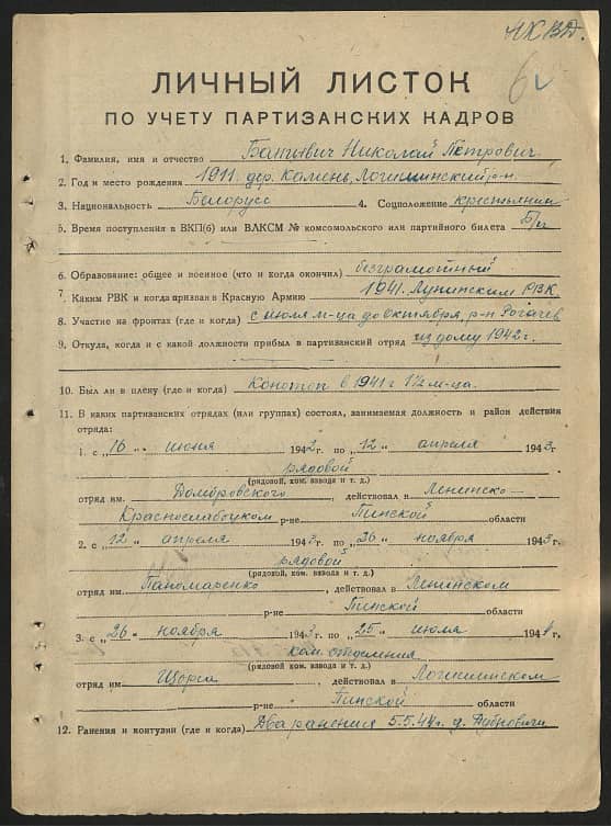 Банцевич Николай Петрович Документ 1