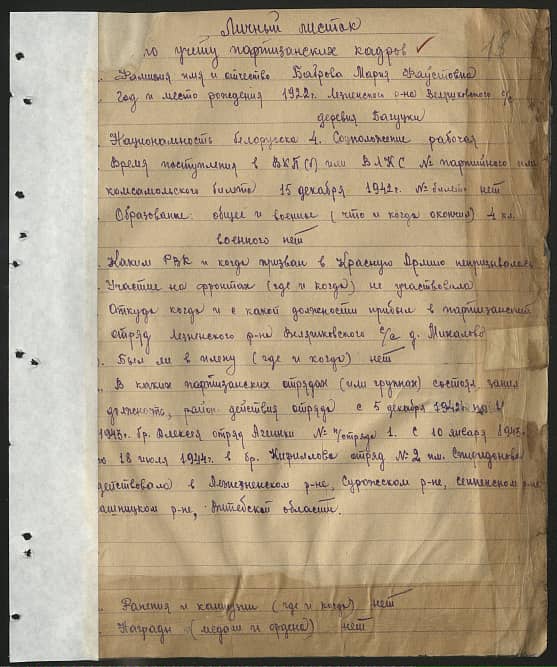 Баброва Мария Фаустовна Документ 1