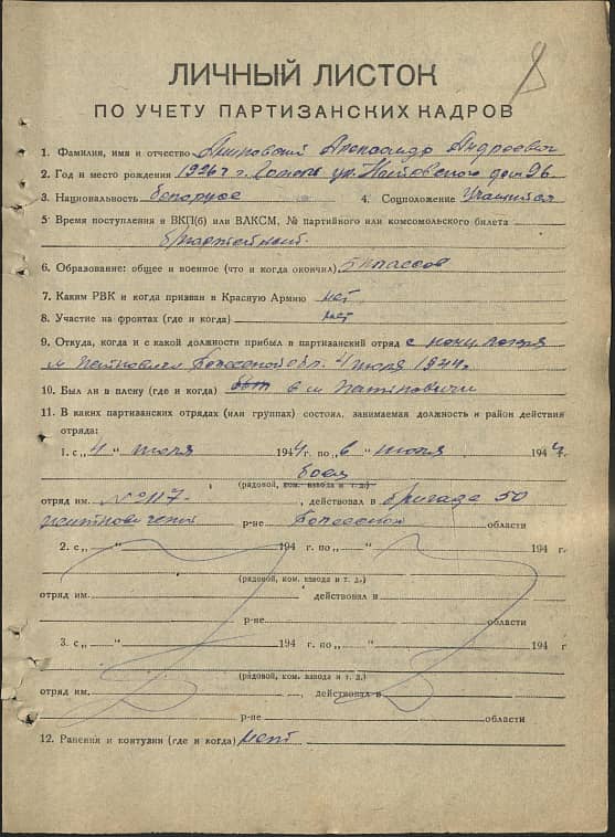 Аниковский Александр Андреевич Документ 1