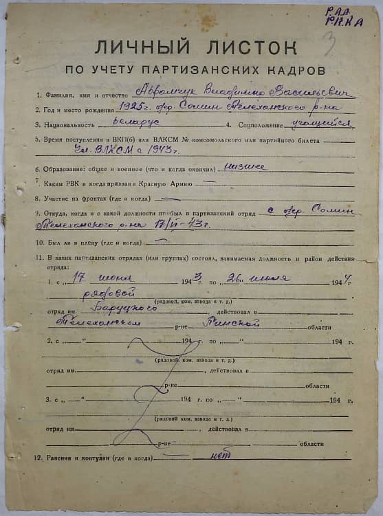 Абрамчук Владимир Васильевич Документ 1