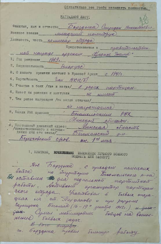 Борздыка Спиридон Викентьевич Документ 1