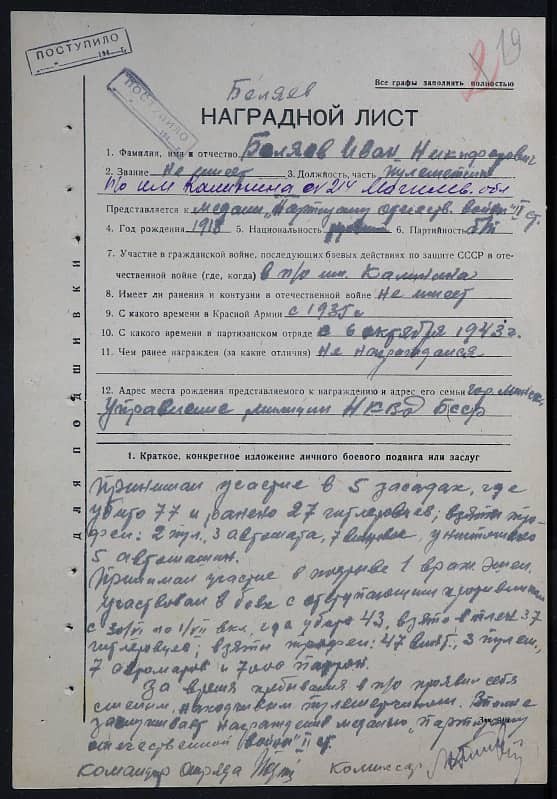 Беляев Иван Никифорович Документ 1